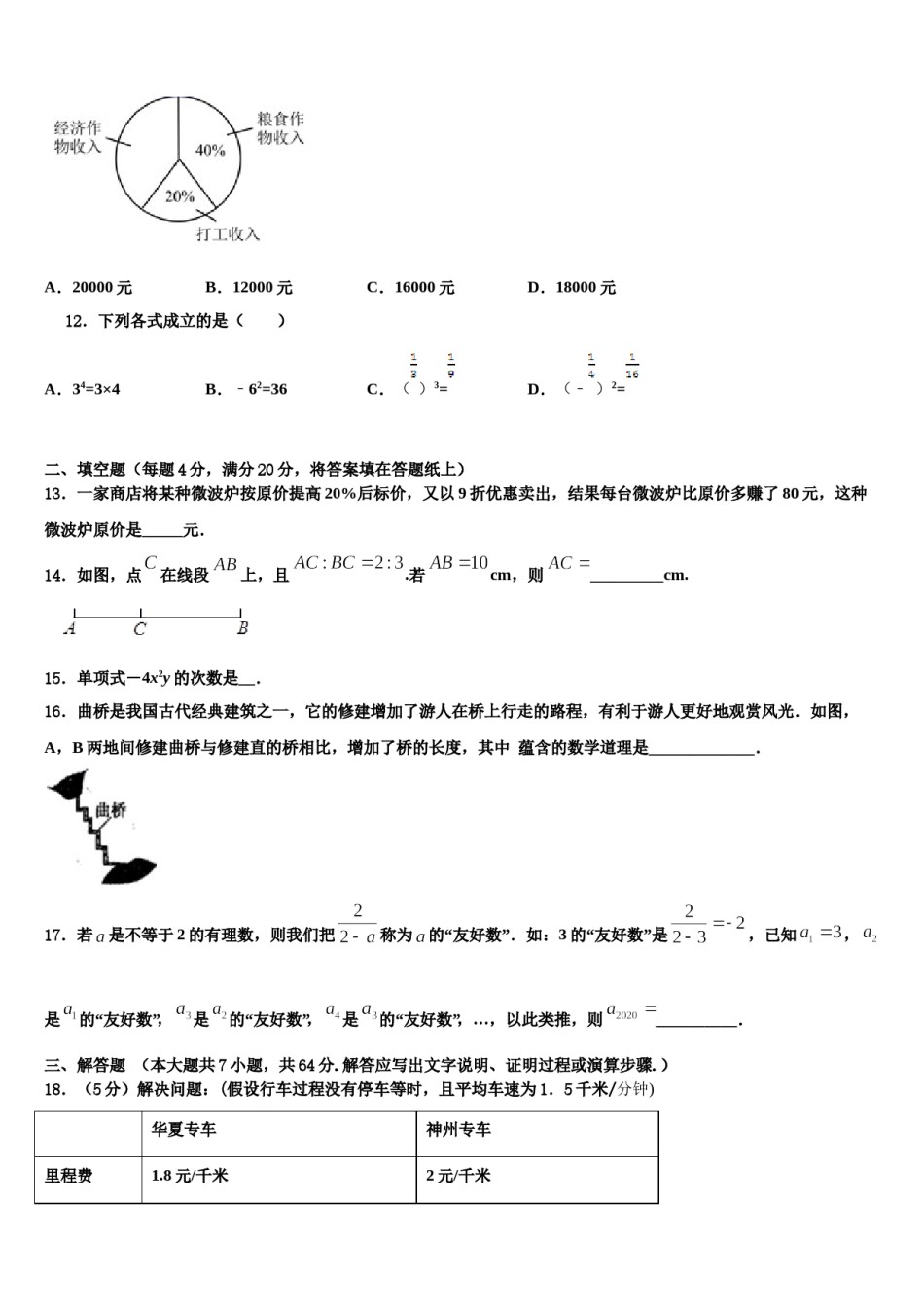 江苏省徐州市部分学校2023-2024学年数学七上期末达标检测模拟试题含解析.doc_第3页