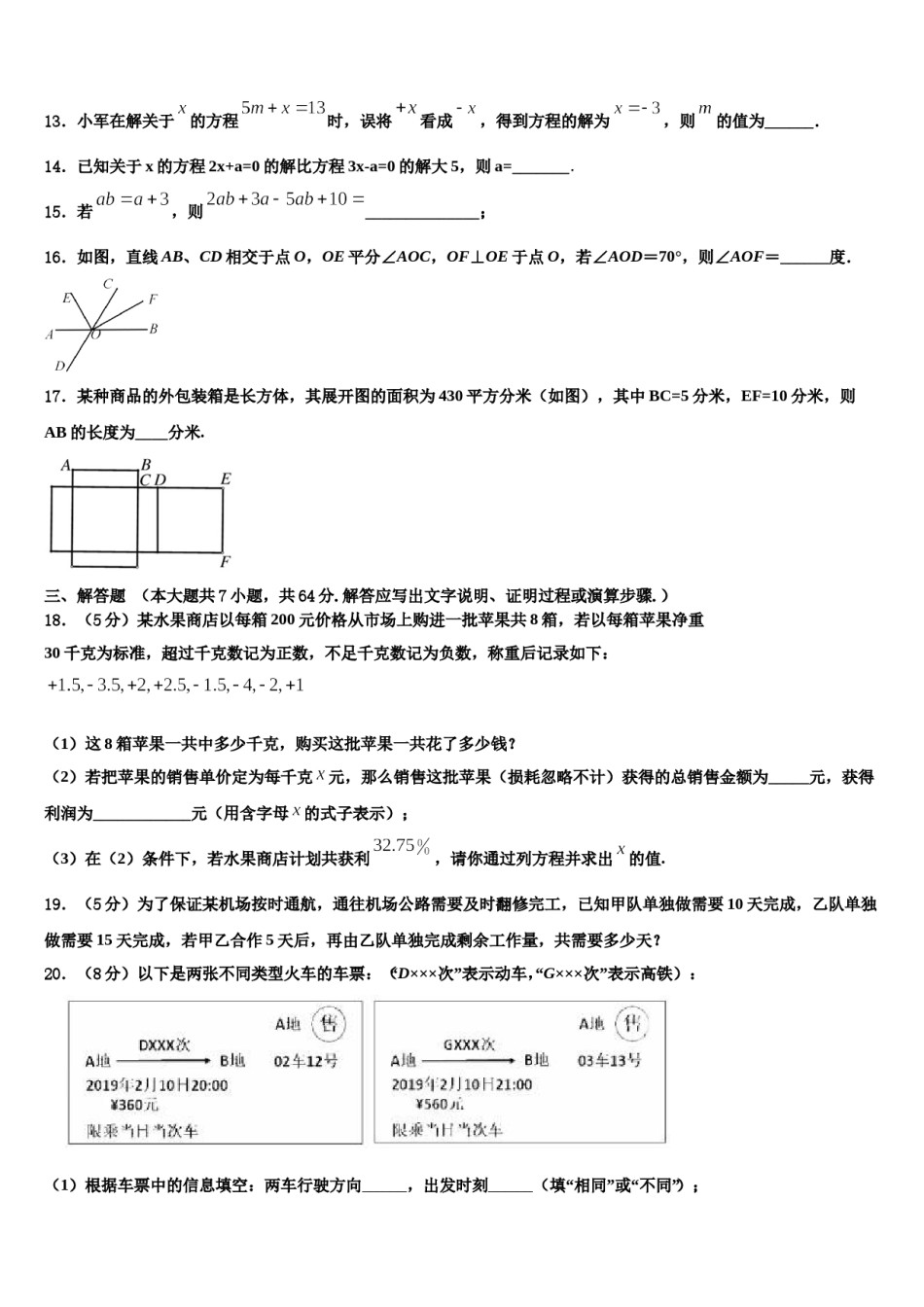 江苏省徐州市鼓楼区树人中学2023-2024学年数学七上期末复习检测模拟试题含解析.doc_第3页