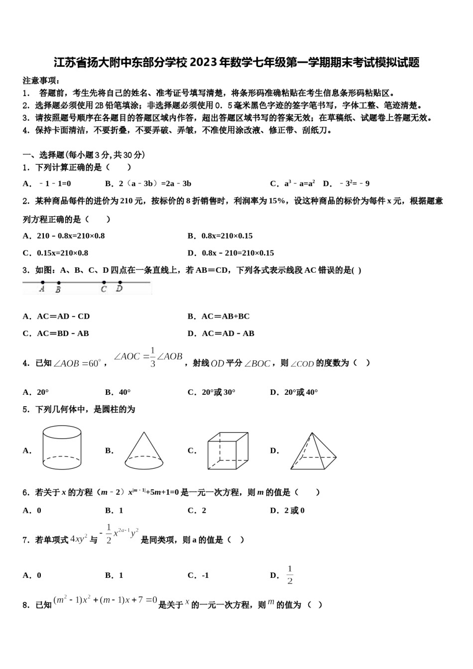 江苏省扬大附中东部分学校2023年数学七年级第一学期期末考试模拟试题含解析.doc_第1页
