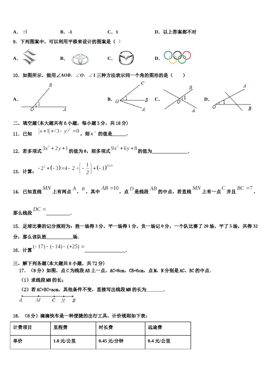 江苏省扬大附中东部分学校2023年数学七年级第一学期期末考试模拟试题含解析.doc_第2页