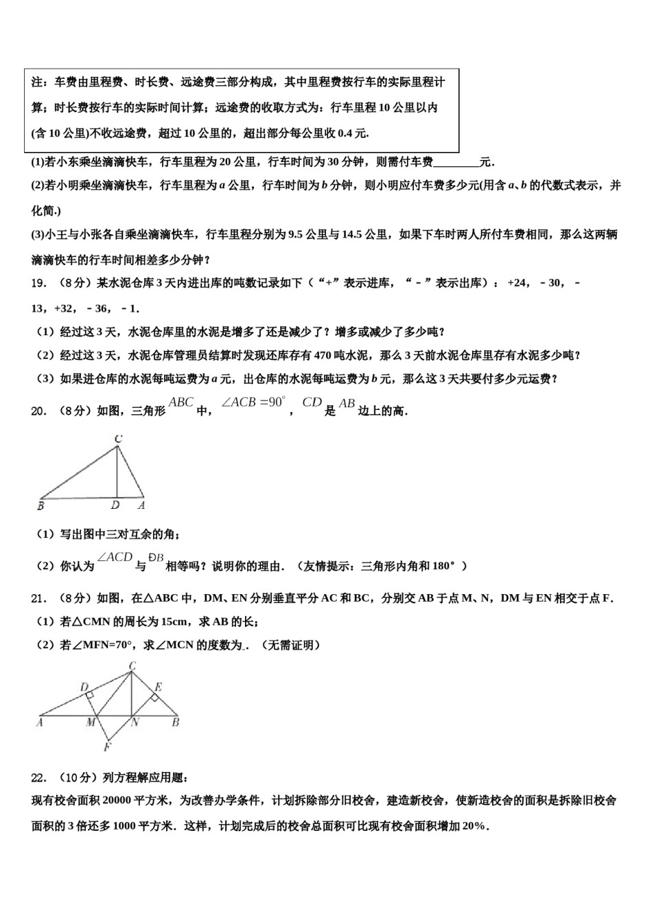 江苏省扬大附中东部分学校2023年数学七年级第一学期期末考试模拟试题含解析.doc_第3页