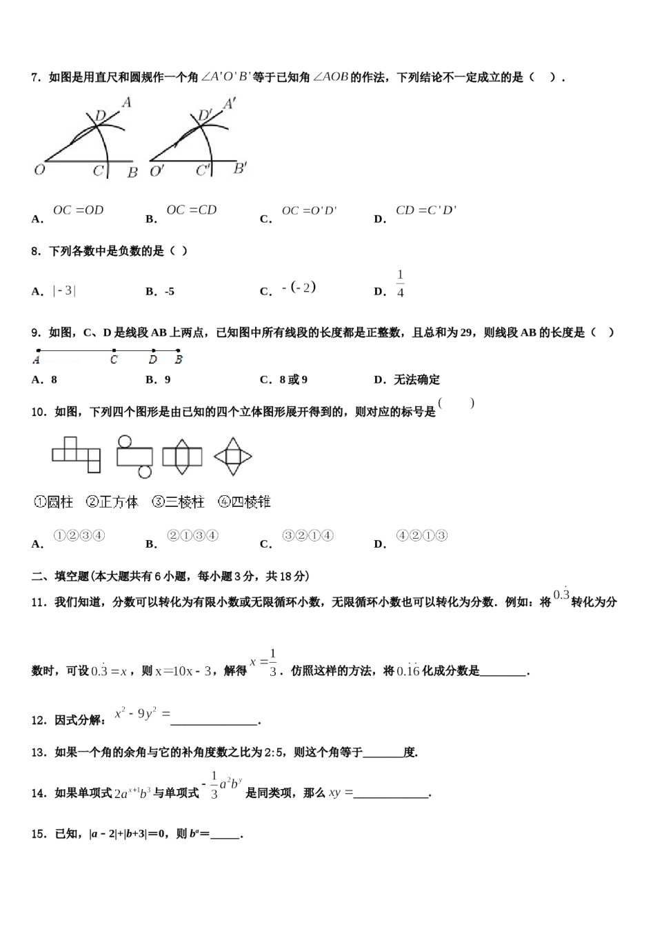 江苏省扬州大学附属中学东部分学校2023-2024学年数学七年级第一学期期末经典模拟试题含解析.doc_第2页