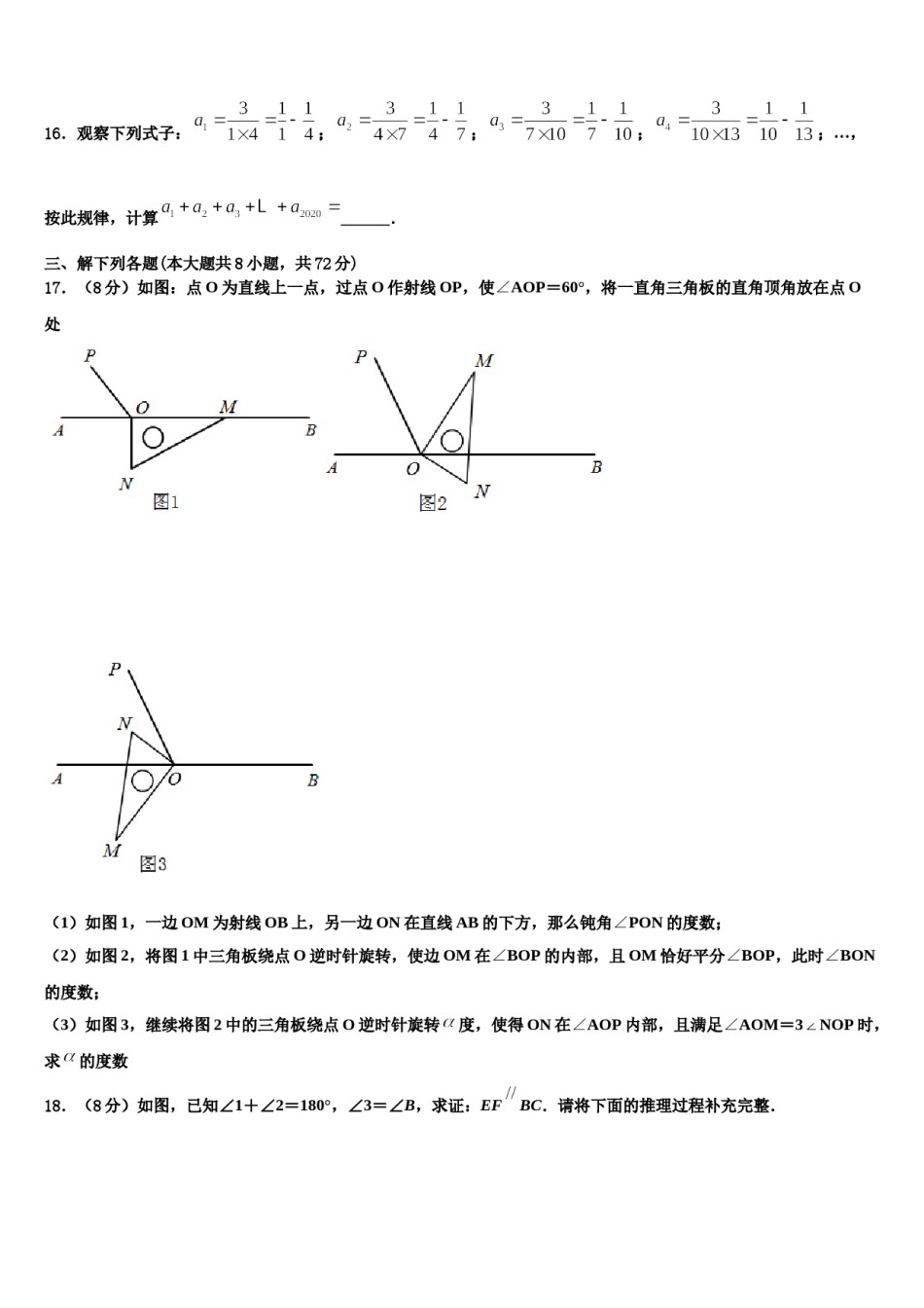 江苏省扬州大学附属中学东部分学校2023-2024学年数学七年级第一学期期末经典模拟试题含解析.doc_第3页