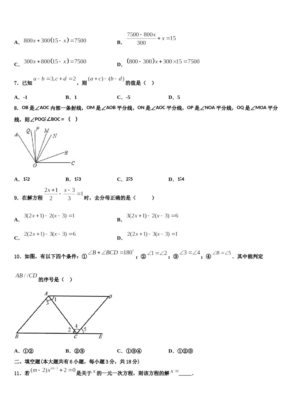 江苏省扬州宝应县联考2023-2024学年数学七上期末调研试题含解析.doc_第2页