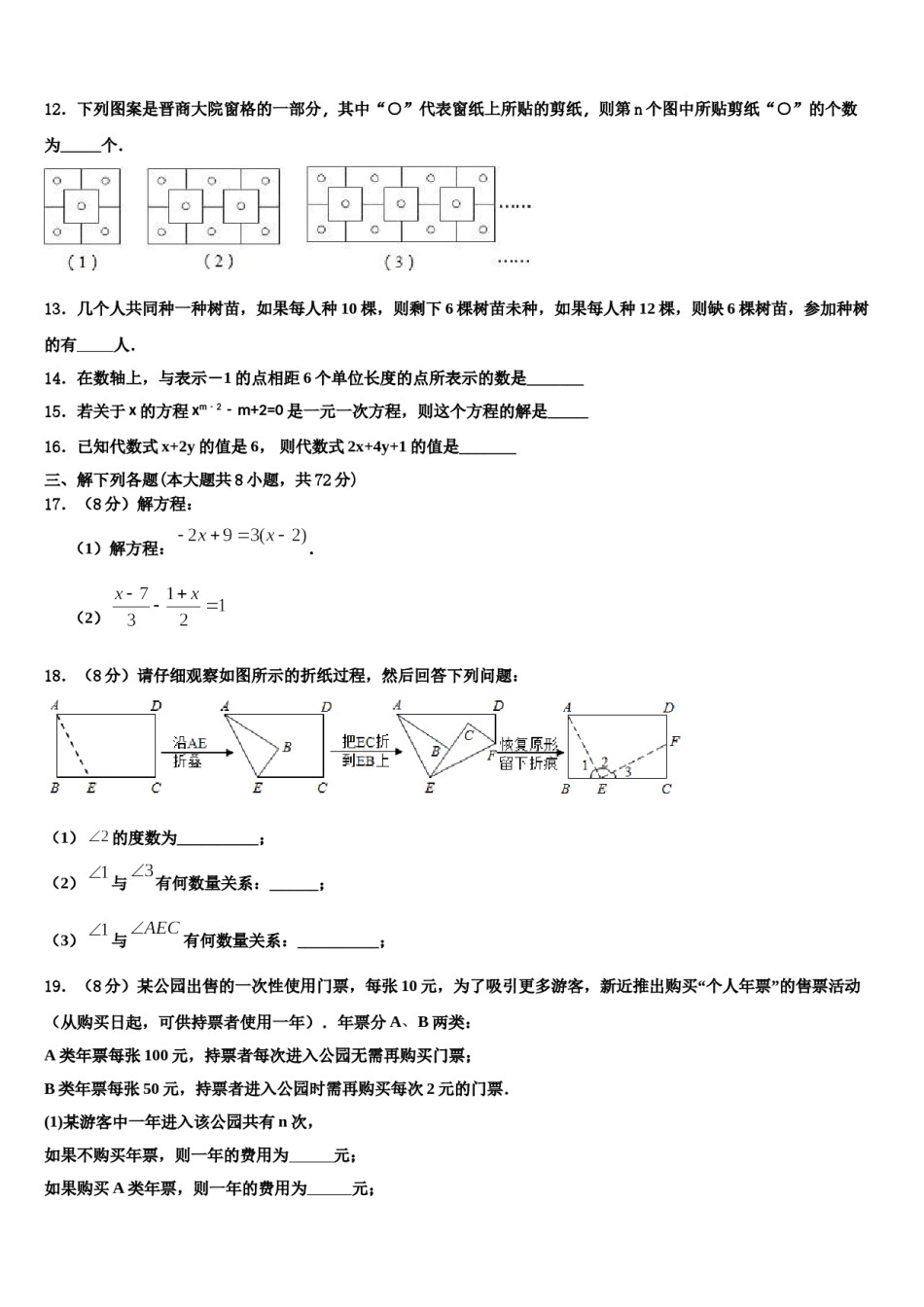 江苏省扬州宝应县联考2023-2024学年数学七上期末调研试题含解析.doc_第3页