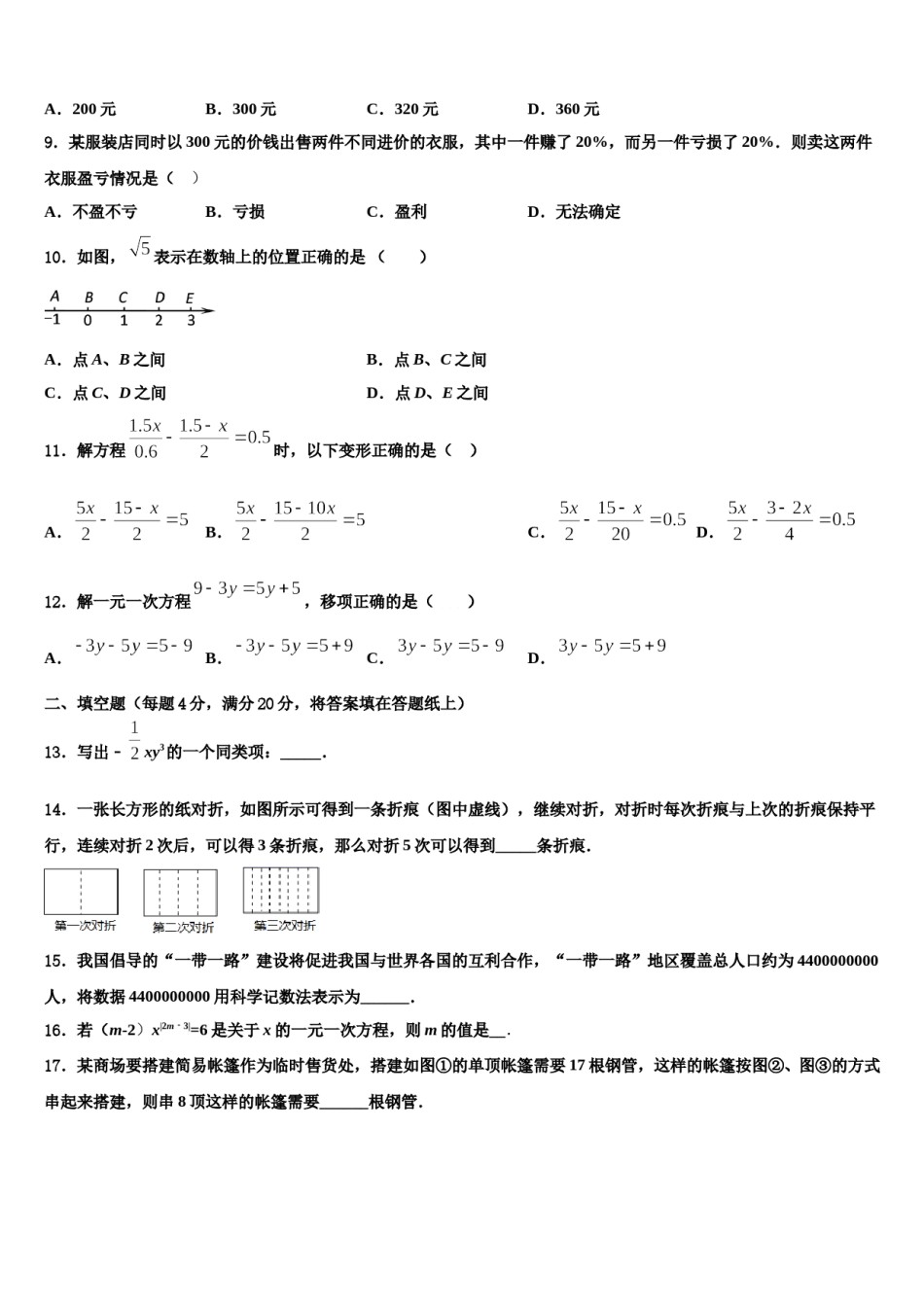 江苏省扬州市仪征市2023-2024学年数学七年级第一学期期末联考模拟试题含解析.doc_第2页