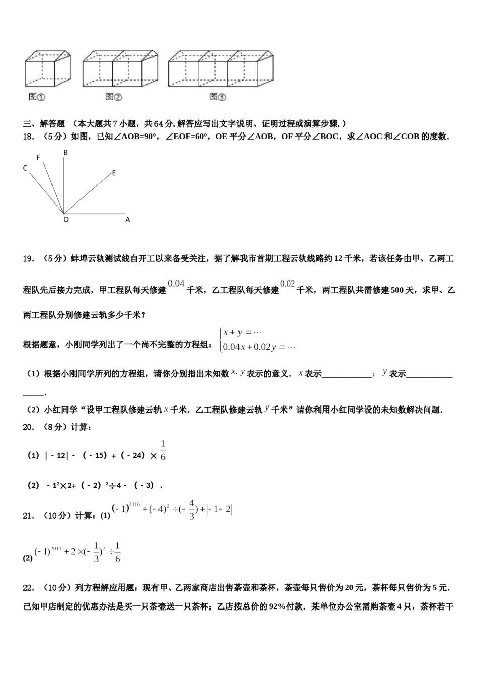 江苏省扬州市仪征市2023-2024学年数学七年级第一学期期末联考模拟试题含解析.doc_第3页
