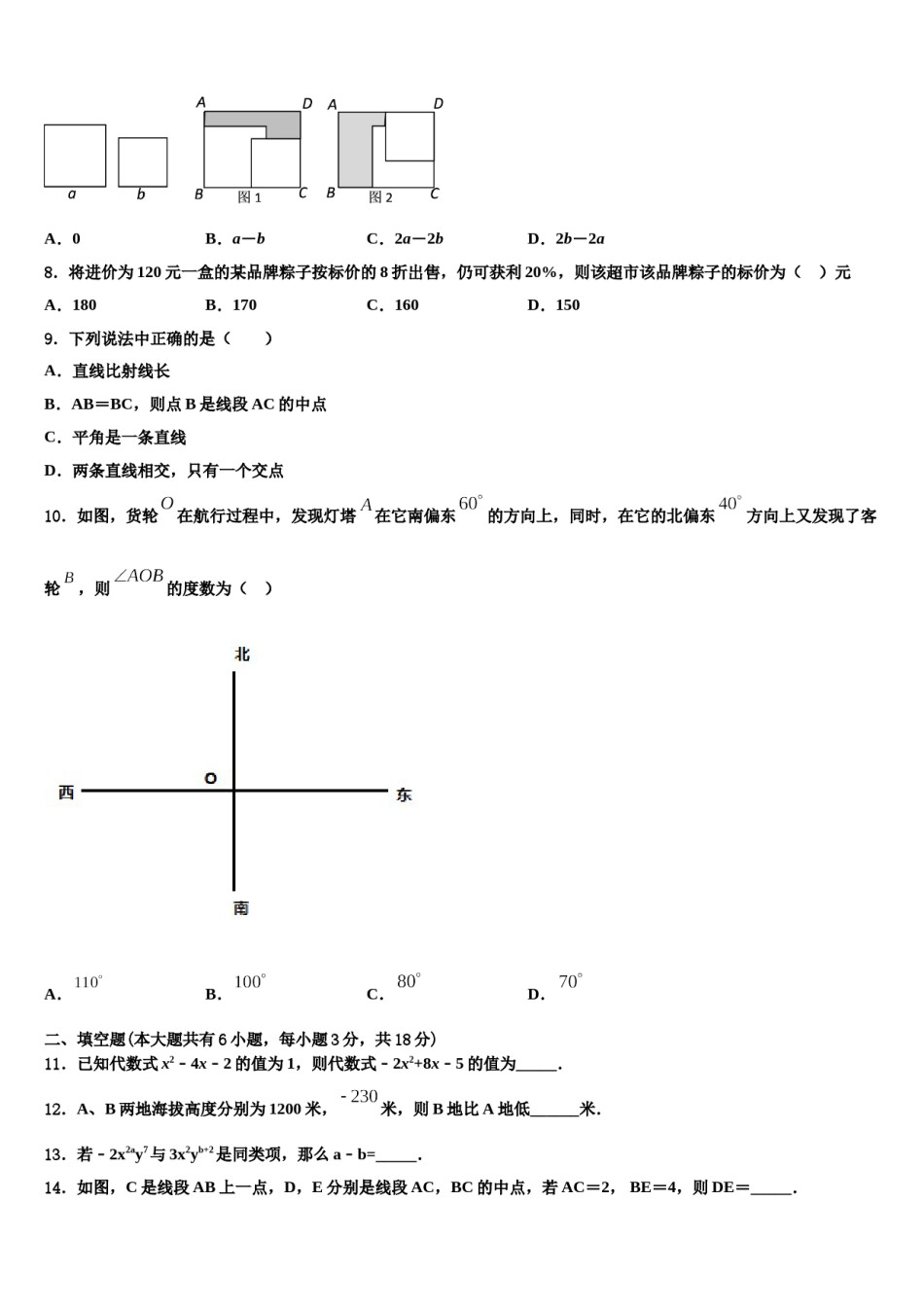 江苏省扬州市仪征市、高邮市2023-2024学年七年级数学第一学期期末达标检测试题含解析.doc_第2页