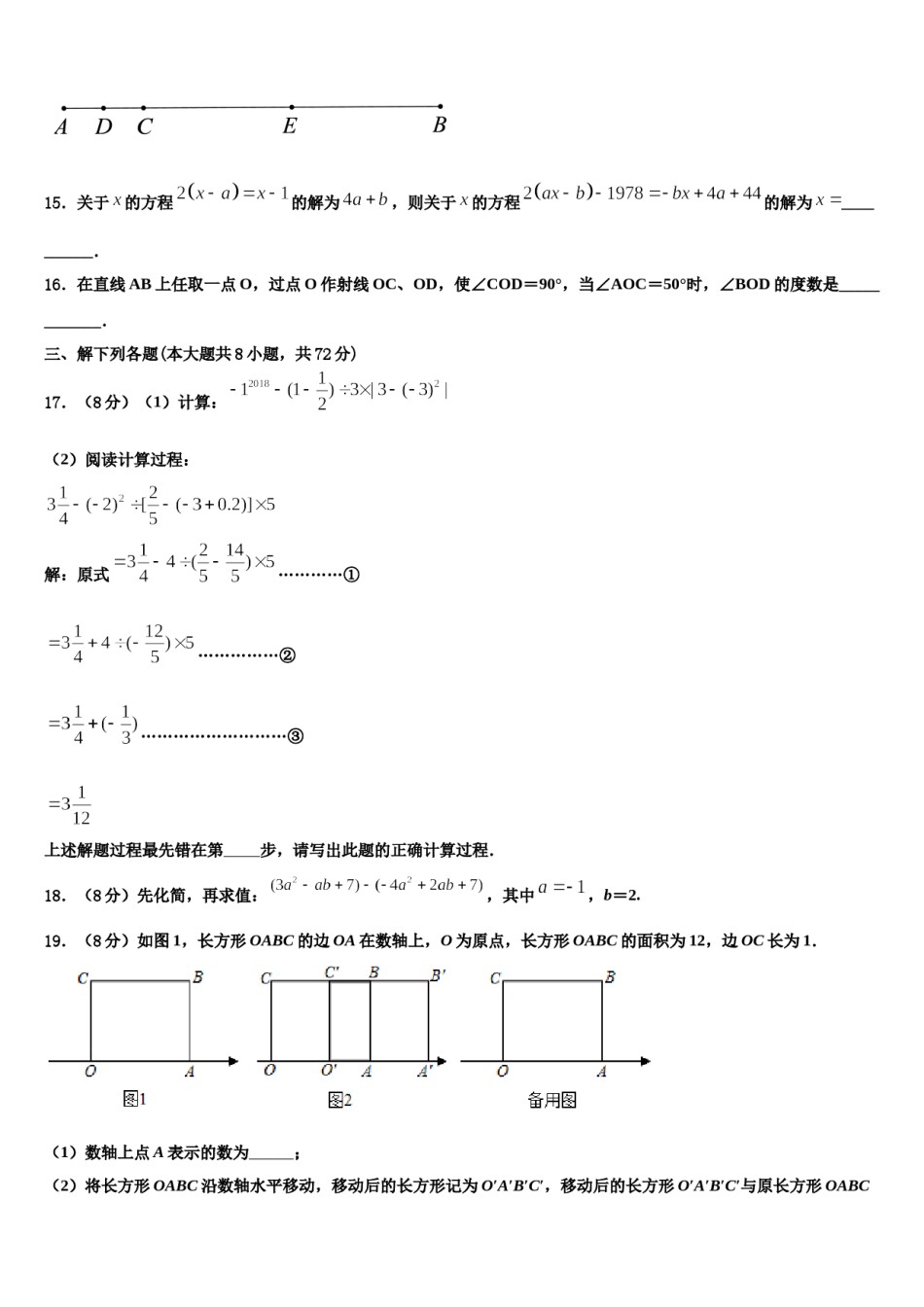 江苏省扬州市仪征市、高邮市2023-2024学年七年级数学第一学期期末达标检测试题含解析.doc_第3页