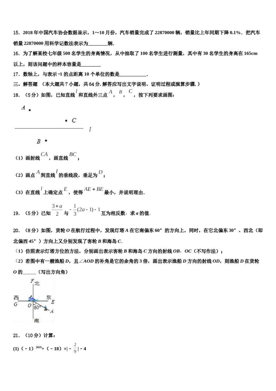 江苏省扬州市刊江实验学校2023-2024学年七年级数学第一学期期末复习检测试题含解析.doc_第3页