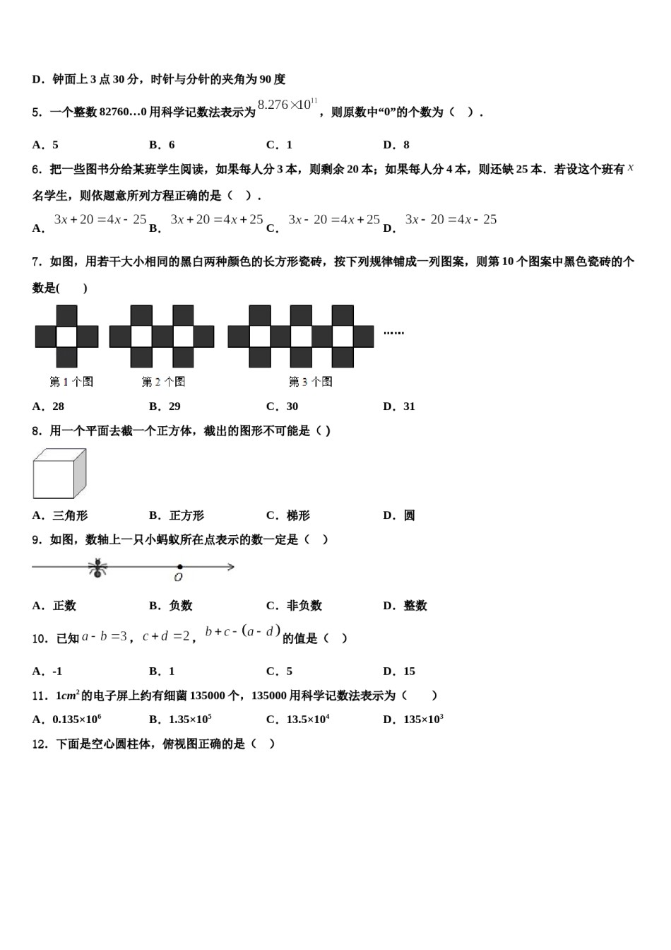 江苏省扬州市名校2023年数学七年级第一学期期末检测模拟试题含解析.doc_第2页