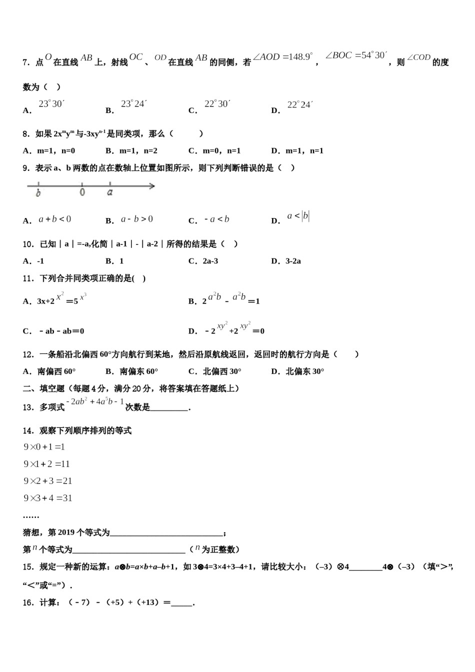 江苏省扬州市大丰区2023-2024学年七年级数学第一学期期末联考试题含解析.doc_第2页