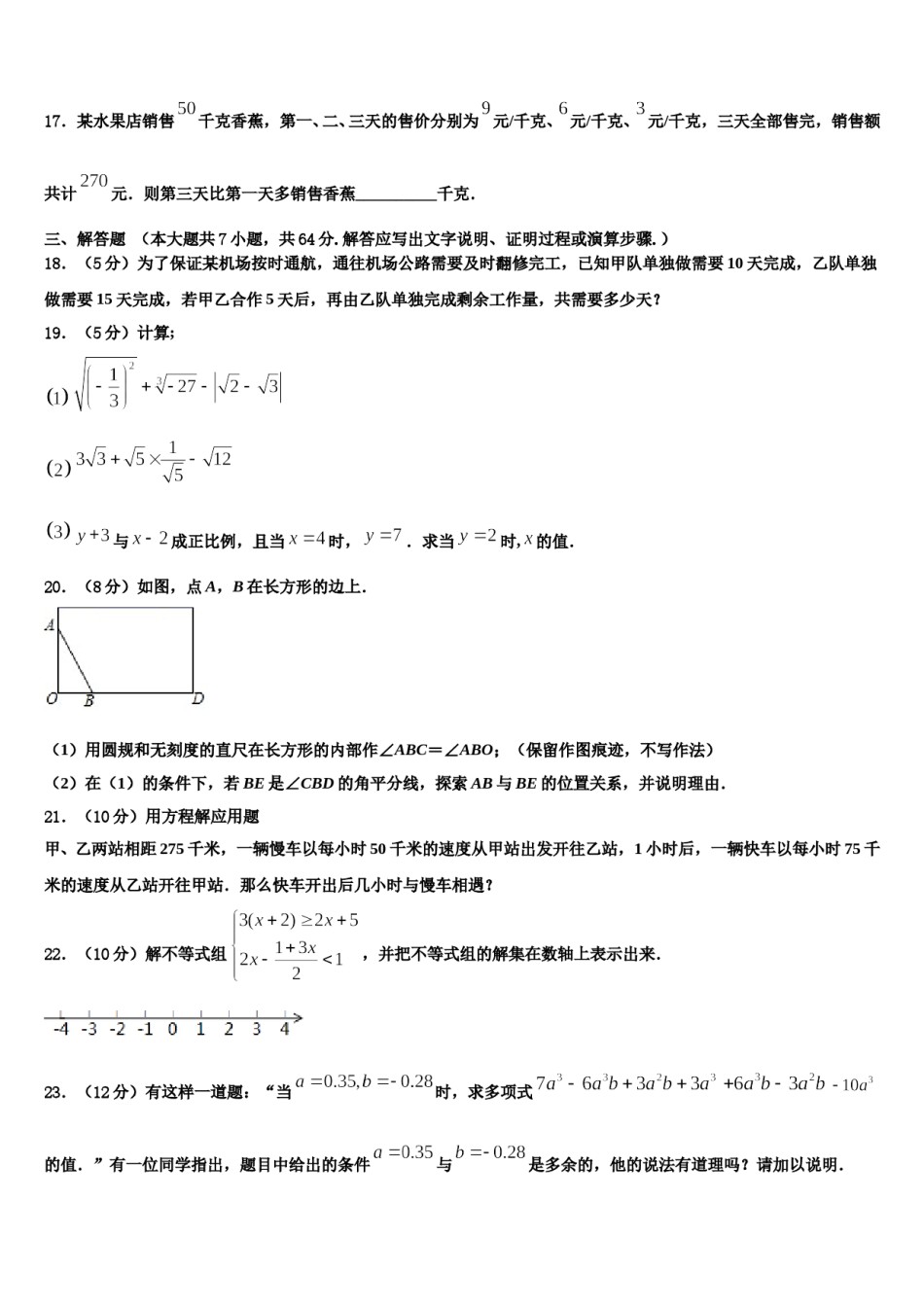 江苏省扬州市大丰区2023-2024学年七年级数学第一学期期末联考试题含解析.doc_第3页