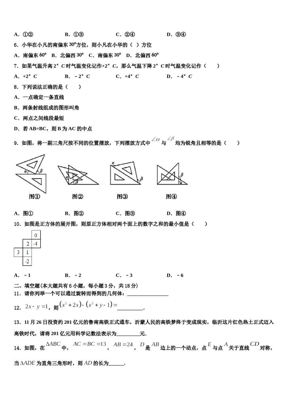 江苏省扬州市大丰区2023-2024学年数学七上期末达标测试试题含解析.doc_第2页