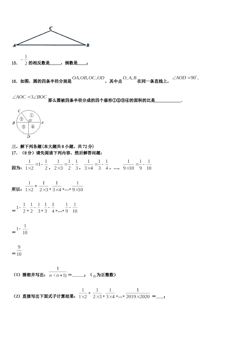 江苏省扬州市大丰区2023-2024学年数学七上期末达标测试试题含解析.doc_第3页
