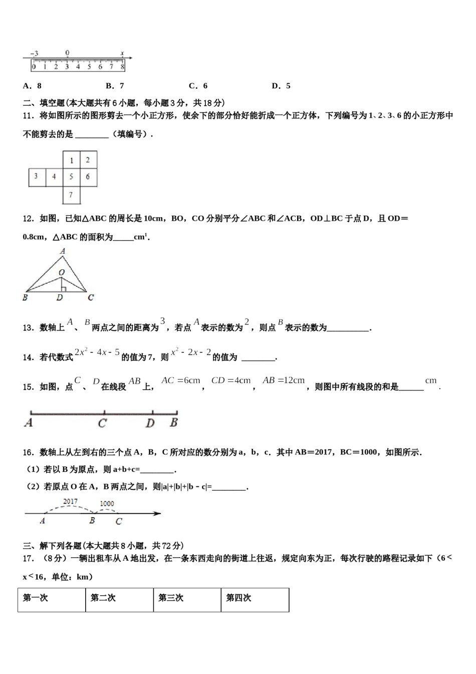 江苏省扬州市大丰区第一共同体2023-2024学年数学七年级第一学期期末调研模拟试题含解析.doc_第3页
