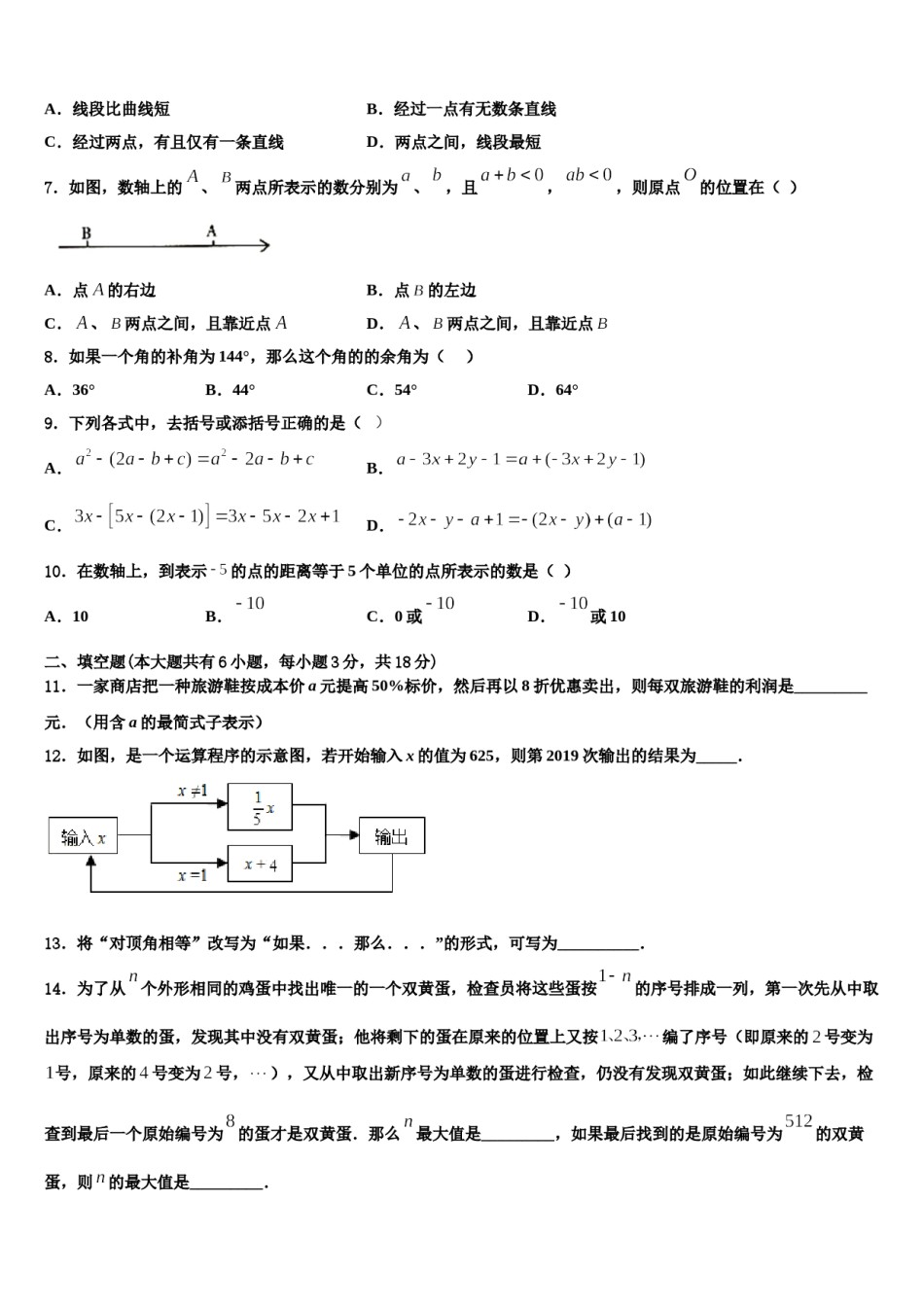 江苏省扬州市广陵区2023年数学七年级第一学期期末学业水平测试试题含解析.doc_第2页