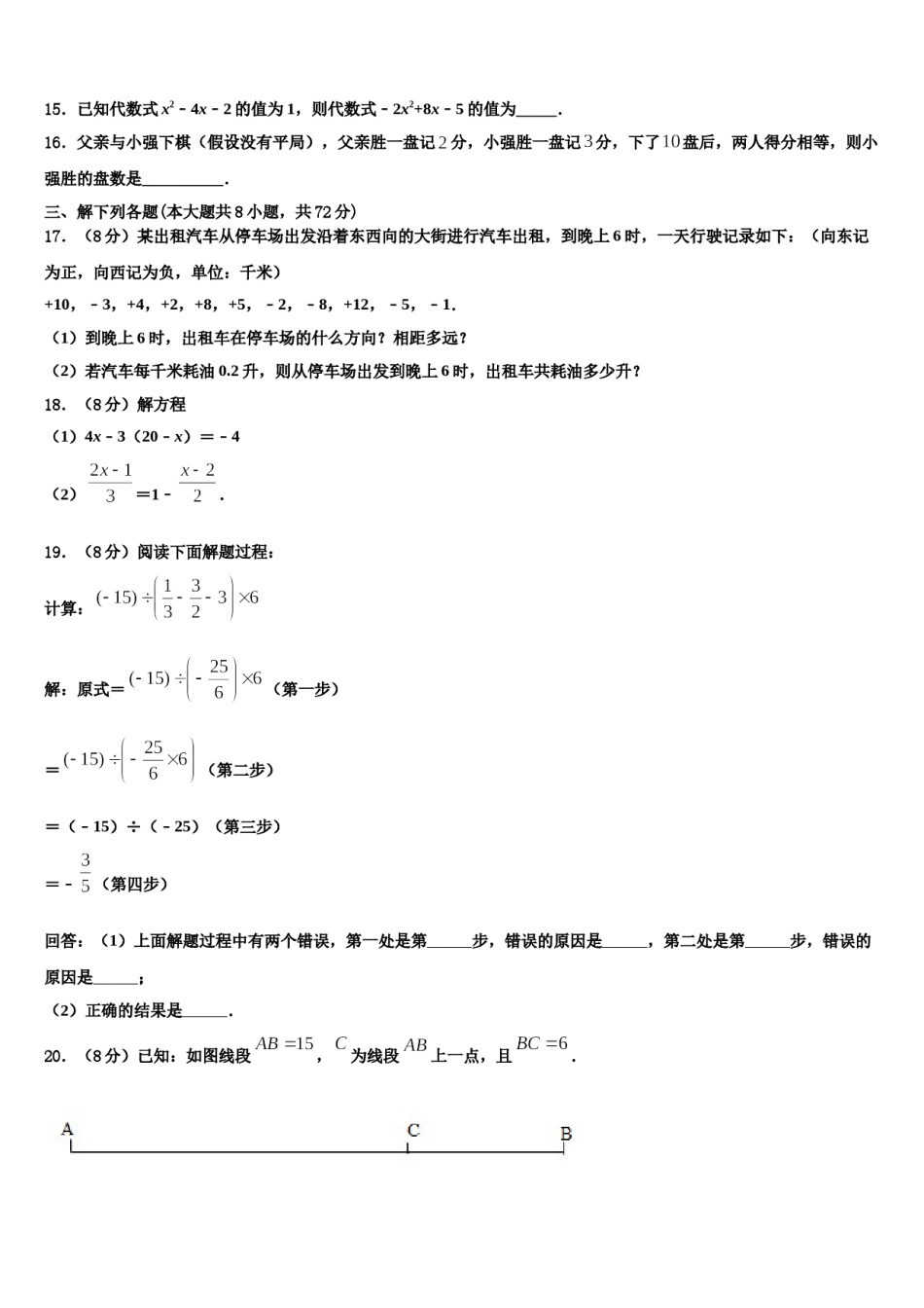 江苏省扬州市广陵区2023年数学七年级第一学期期末学业水平测试试题含解析.doc_第3页