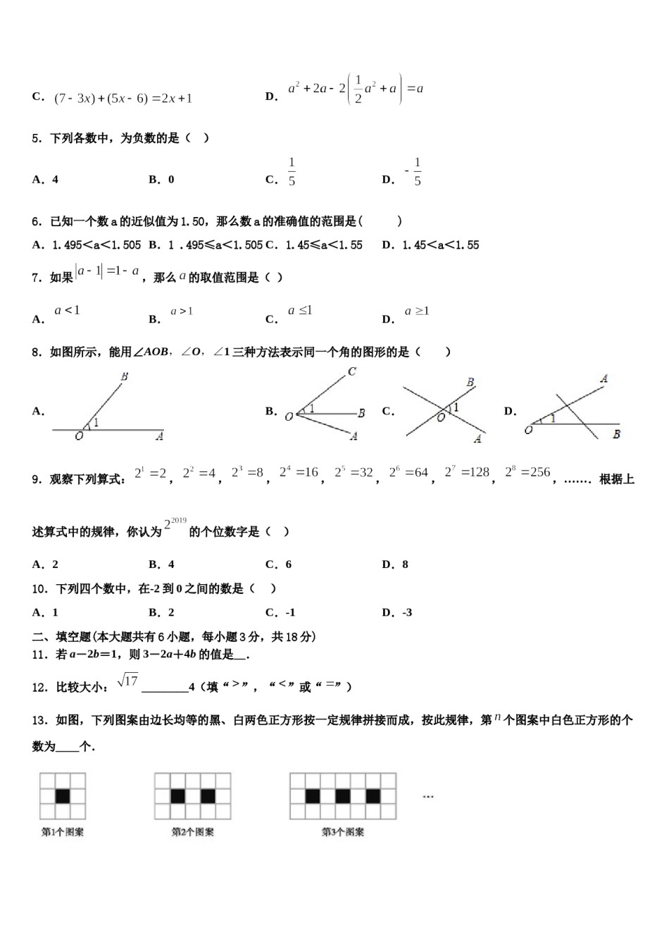 江苏省扬州市广陵区树人学校2023-2024学年七年级数学第一学期期末质量跟踪监视模拟试题含解析.doc_第2页