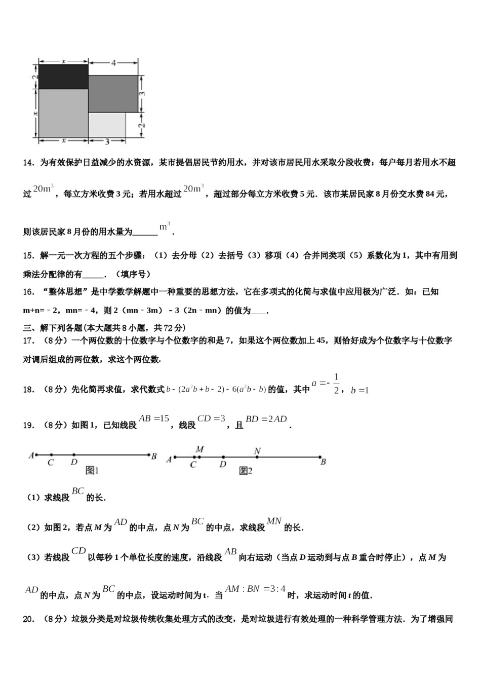 江苏省扬州市广陵区竹西中学2023年数学七年级第一学期期末达标测试试题含解析.doc_第3页