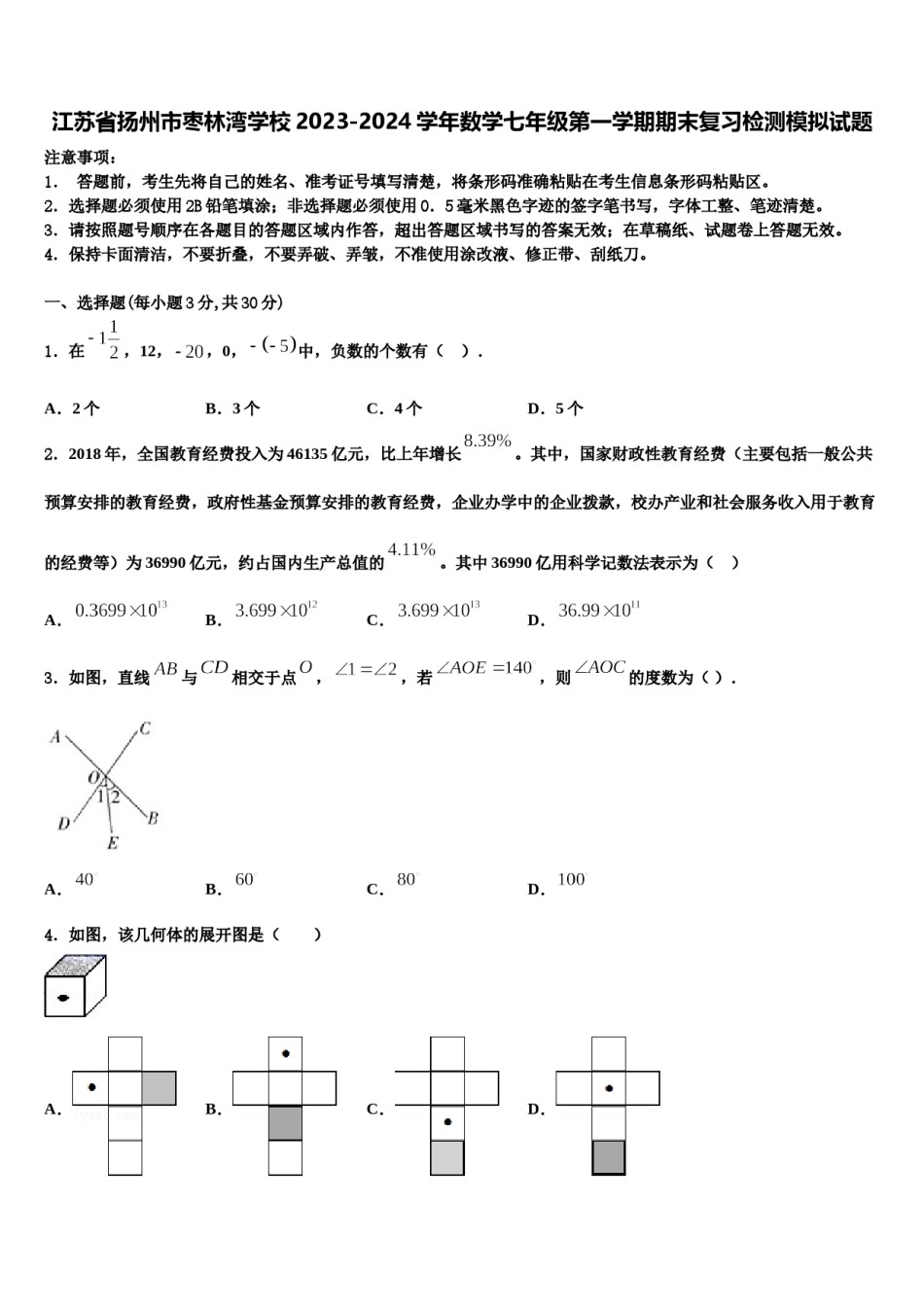 江苏省扬州市枣林湾学校2023-2024学年数学七年级第一学期期末复习检测模拟试题含解析.doc_第1页