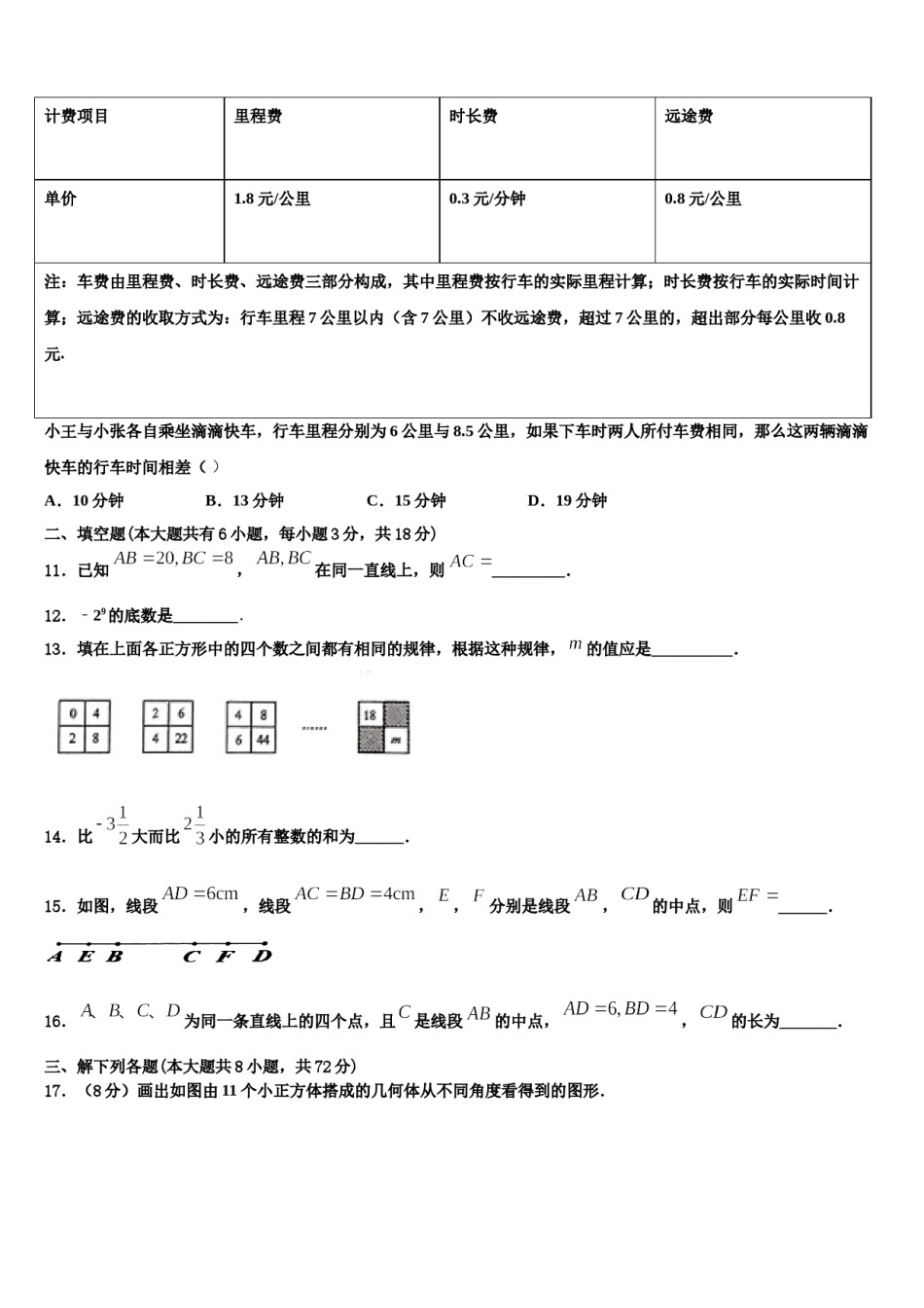 江苏省扬州市枣林湾学校2023-2024学年数学七年级第一学期期末复习检测模拟试题含解析.doc_第3页