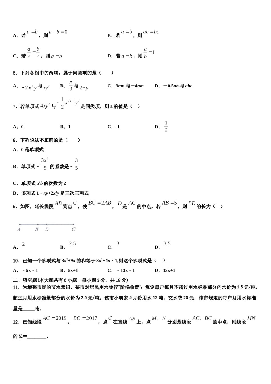 江苏省扬州市梅岭中学2023-2024学年数学七上期末教学质量检测试题含解析.doc_第2页