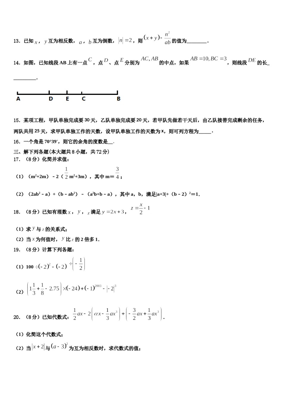 江苏省扬州市梅岭中学2023-2024学年数学七上期末教学质量检测试题含解析.doc_第3页