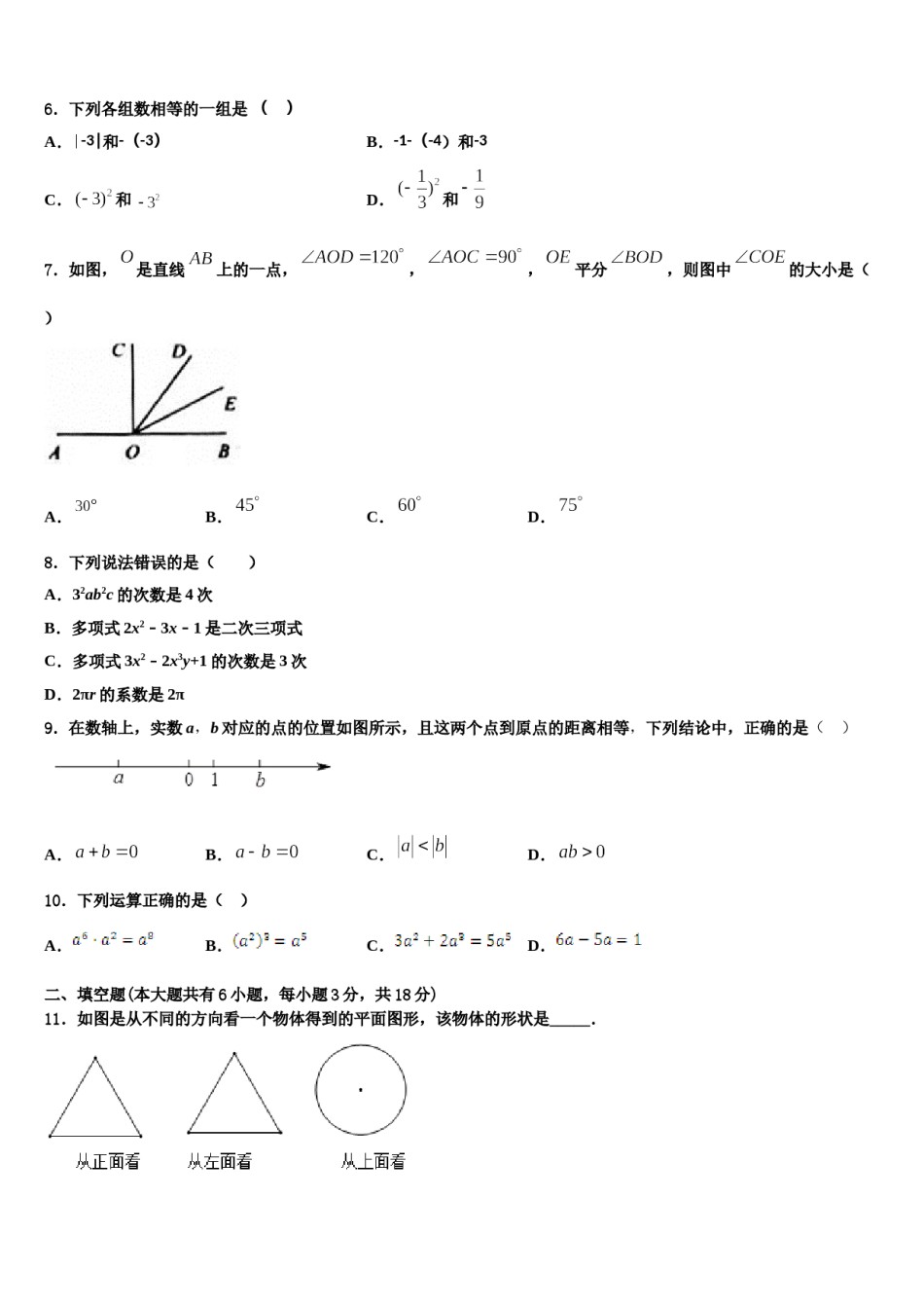 江苏省扬州市梅岭中学2023年数学七年级第一学期期末综合测试模拟试题含解析.doc_第2页