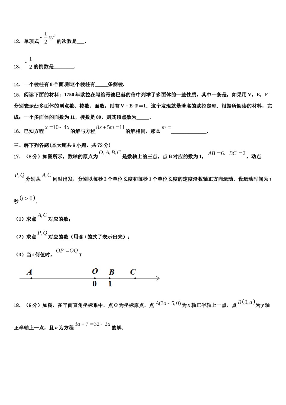 江苏省扬州市梅岭中学2023年数学七年级第一学期期末综合测试模拟试题含解析.doc_第3页