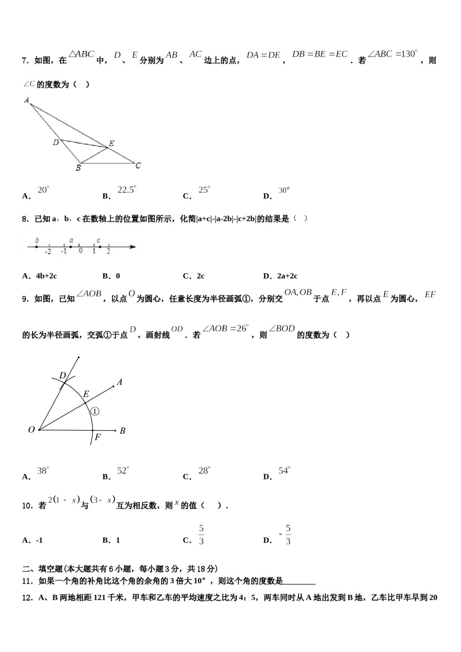 江苏省扬州市江都区五校2023年数学七上期末监测模拟试题含解析.doc_第2页