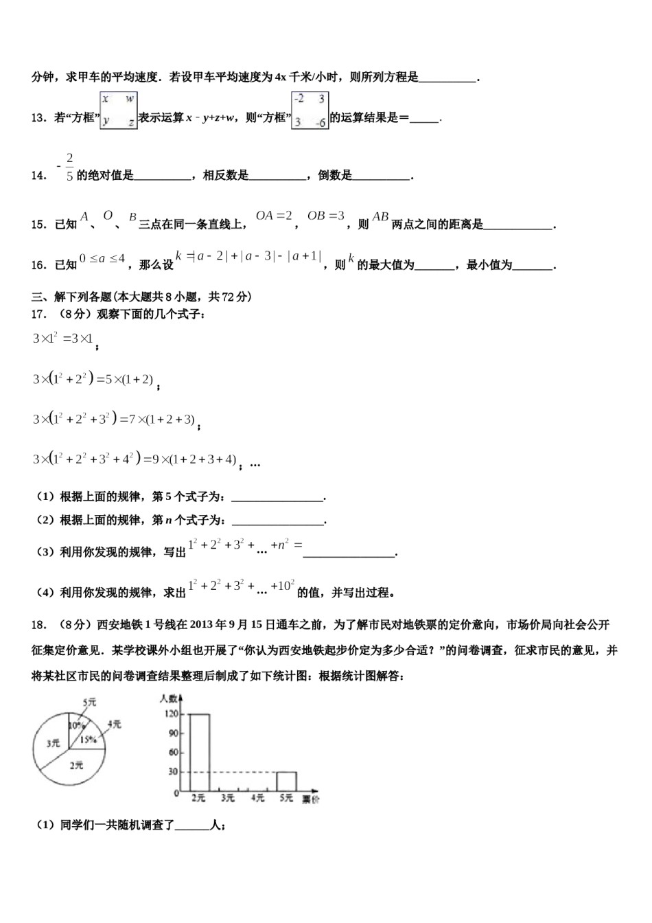 江苏省扬州市江都区五校2023年数学七上期末监测模拟试题含解析.doc_第3页