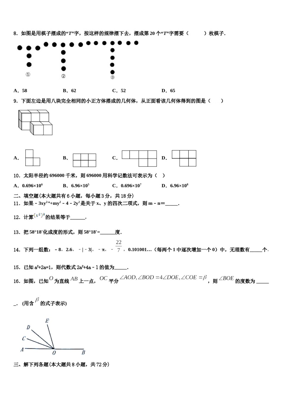 江苏省扬州市江都区八校2023年七年级数学第一学期期末复习检测试题含解析.doc_第2页