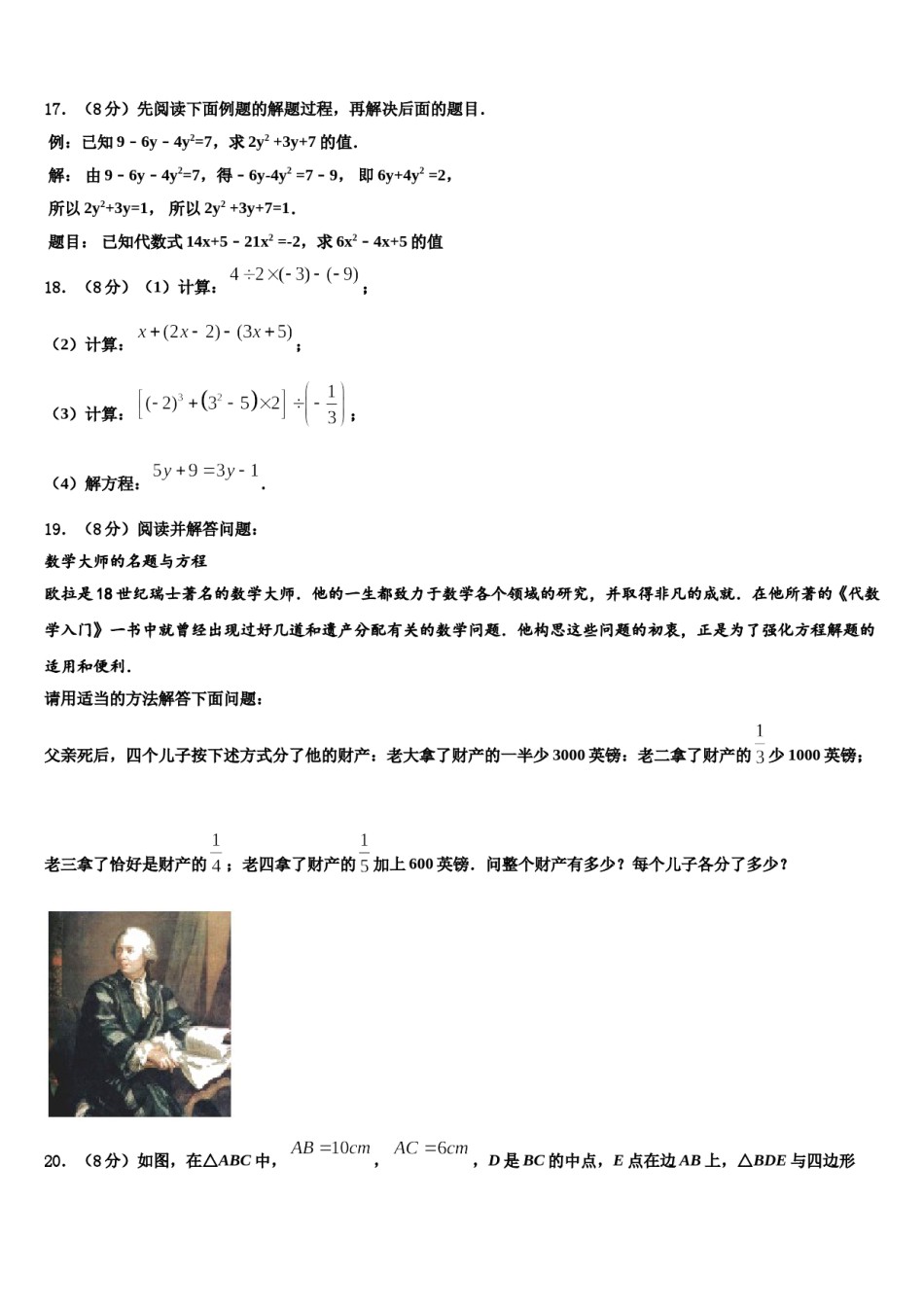 江苏省扬州市江都区八校2023年七年级数学第一学期期末复习检测试题含解析.doc_第3页