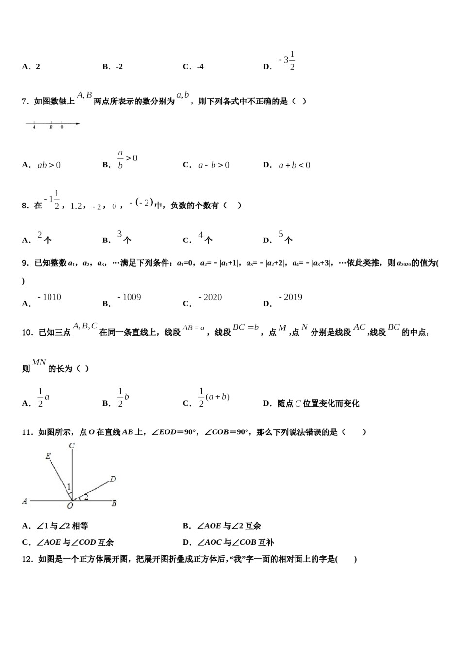 江苏省扬州市江都区八校2023年数学七上期末考试试题含解析.doc_第2页