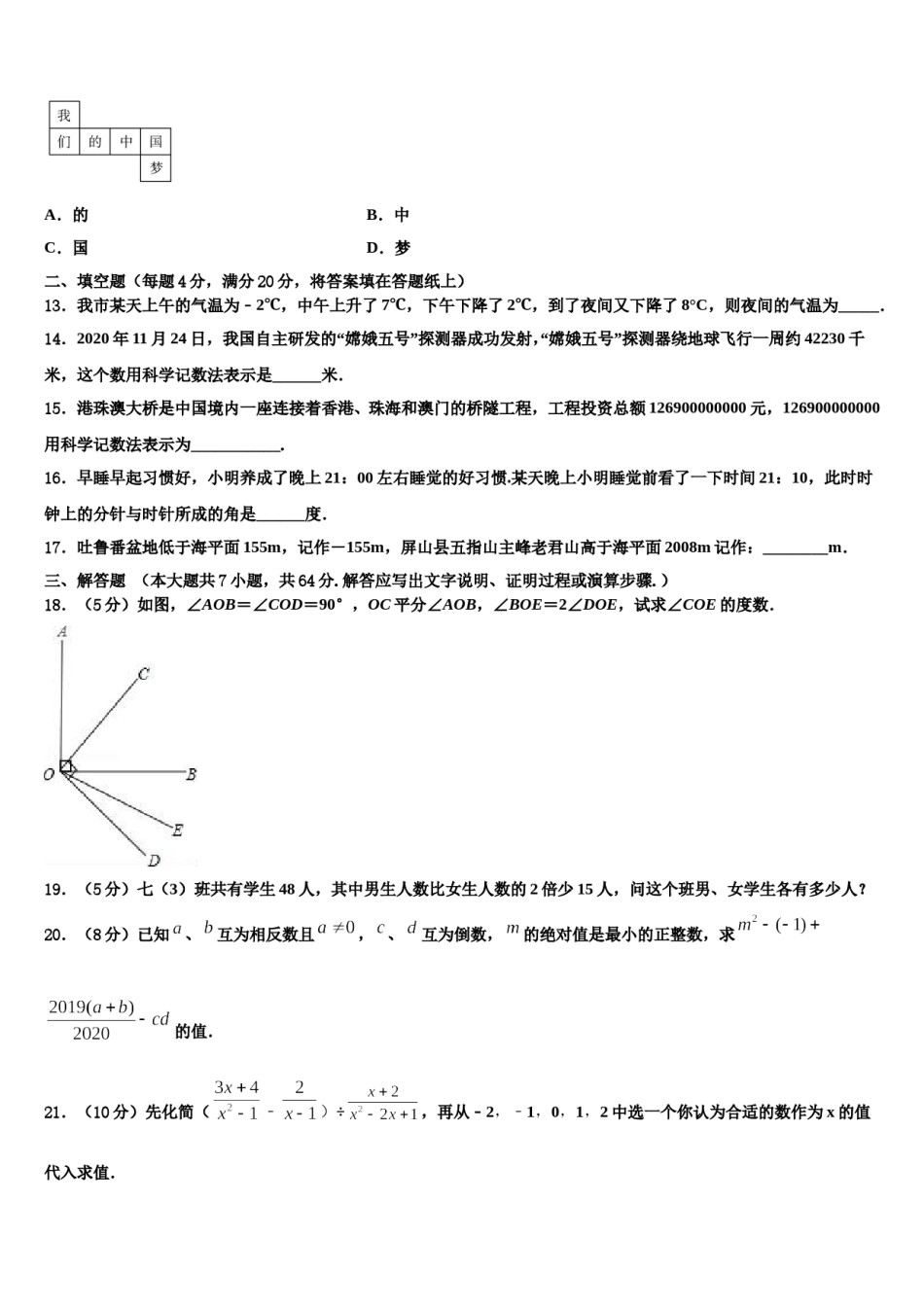 江苏省扬州市江都区八校2023年数学七上期末考试试题含解析.doc_第3页