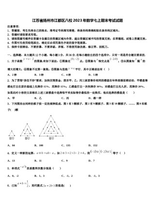 江苏省扬州市江都区八校2023年数学七上期末考试试题含解析.doc