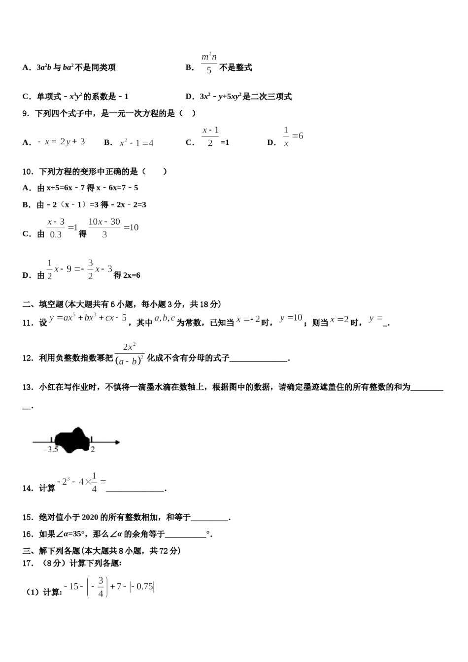江苏省扬州市江都区八校2023年数学七年级第一学期期末统考模拟试题含解析.doc_第2页