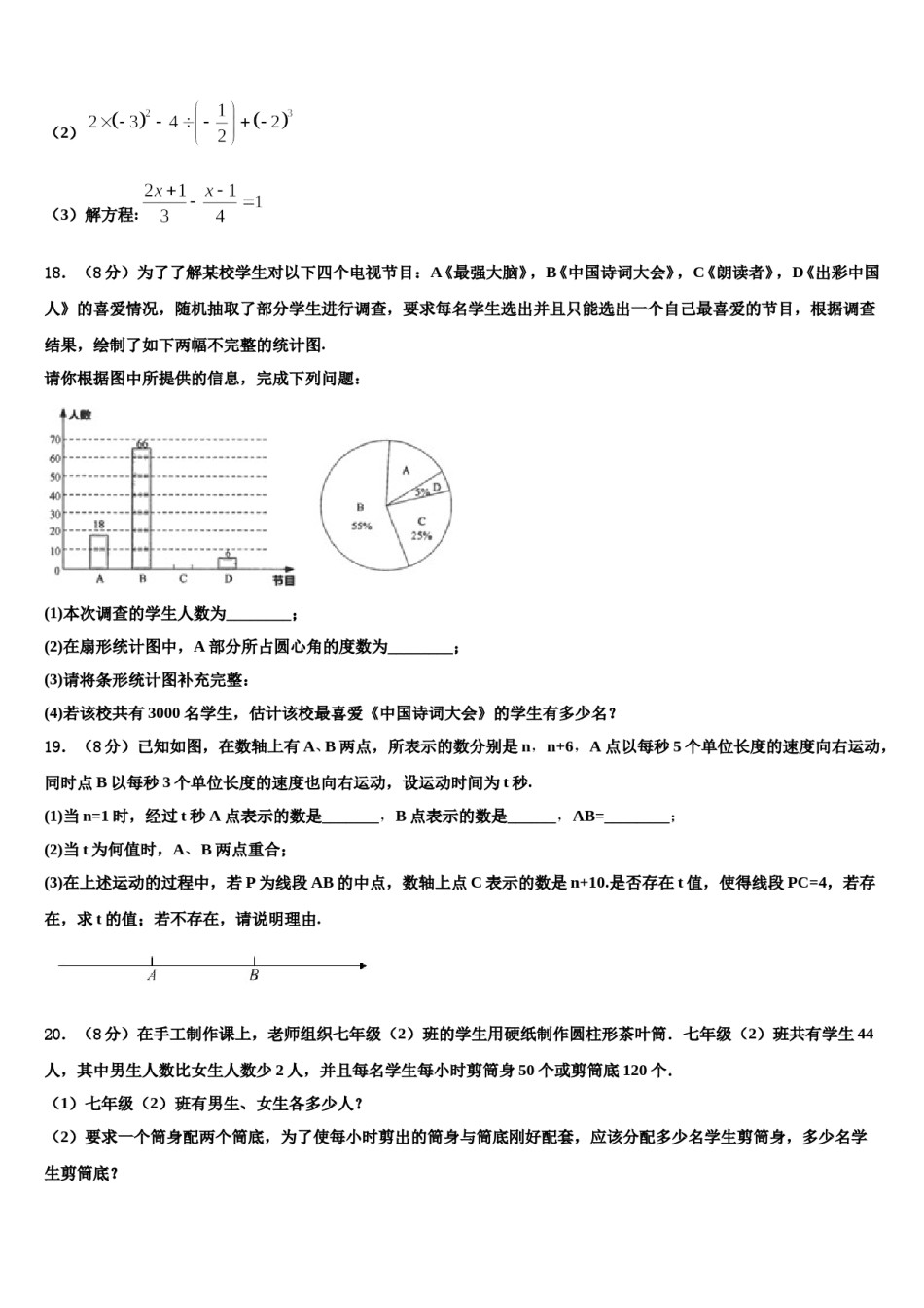 江苏省扬州市江都区八校2023年数学七年级第一学期期末统考模拟试题含解析.doc_第3页