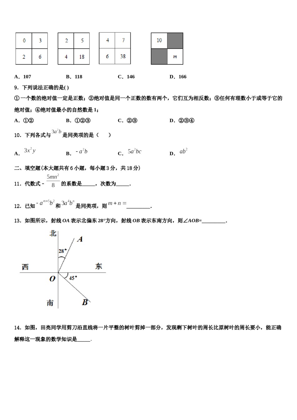江苏省扬州市江都区十学校2023-2024学年数学七上期末复习检测模拟试题含解析.doc_第2页