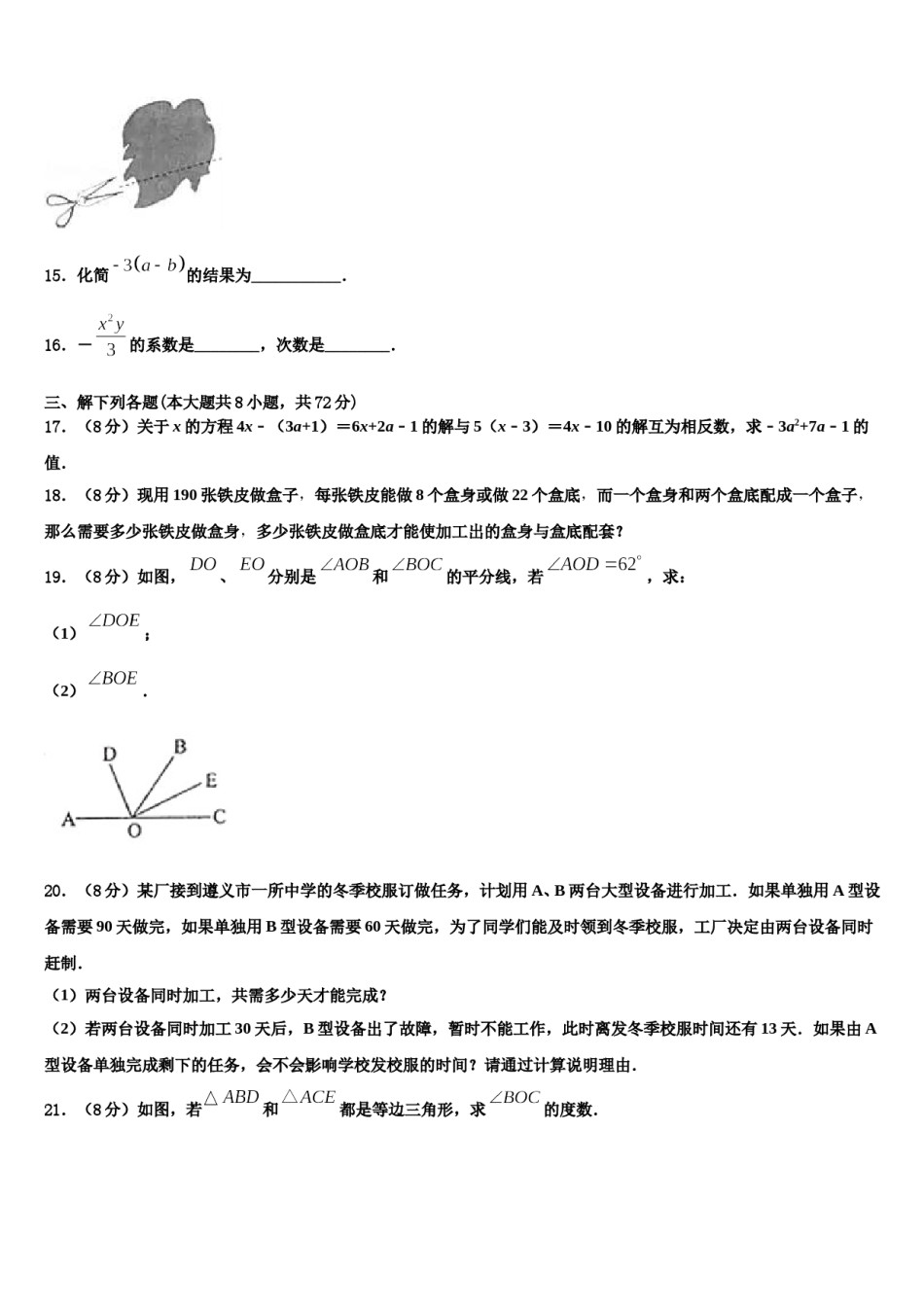 江苏省扬州市江都区十学校2023-2024学年数学七上期末复习检测模拟试题含解析.doc_第3页