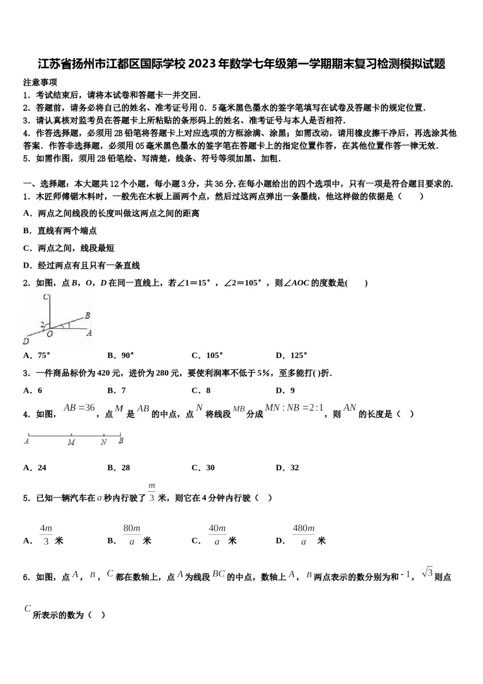 江苏省扬州市江都区国际学校2023年数学七年级第一学期期末复习检测模拟试题含解析.doc_第1页