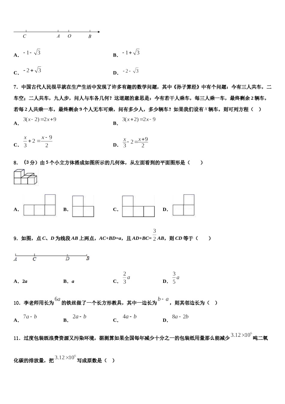江苏省扬州市江都区国际学校2023年数学七年级第一学期期末复习检测模拟试题含解析.doc_第2页