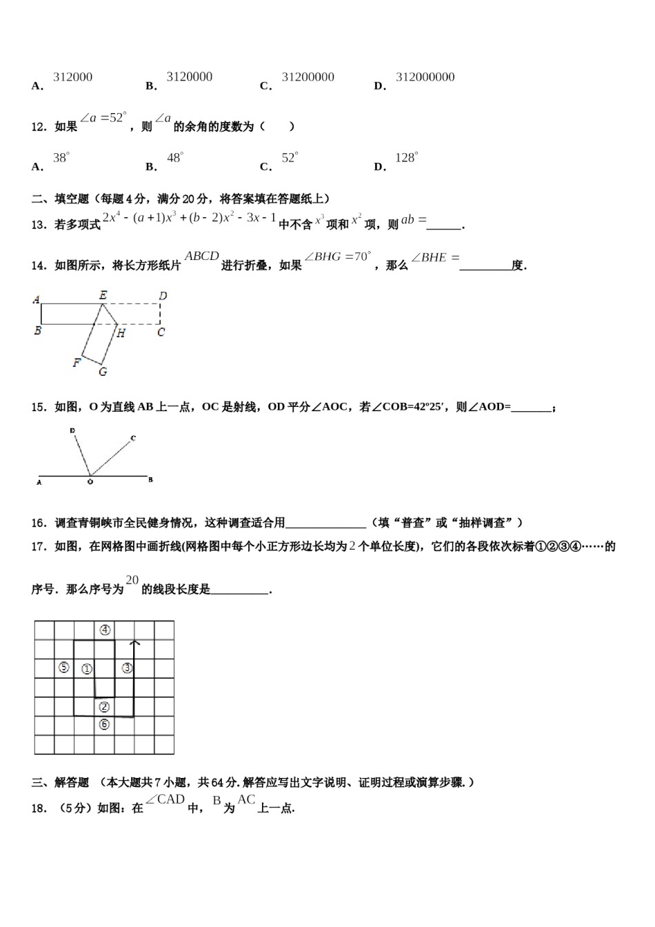 江苏省扬州市江都区国际学校2023年数学七年级第一学期期末复习检测模拟试题含解析.doc_第3页