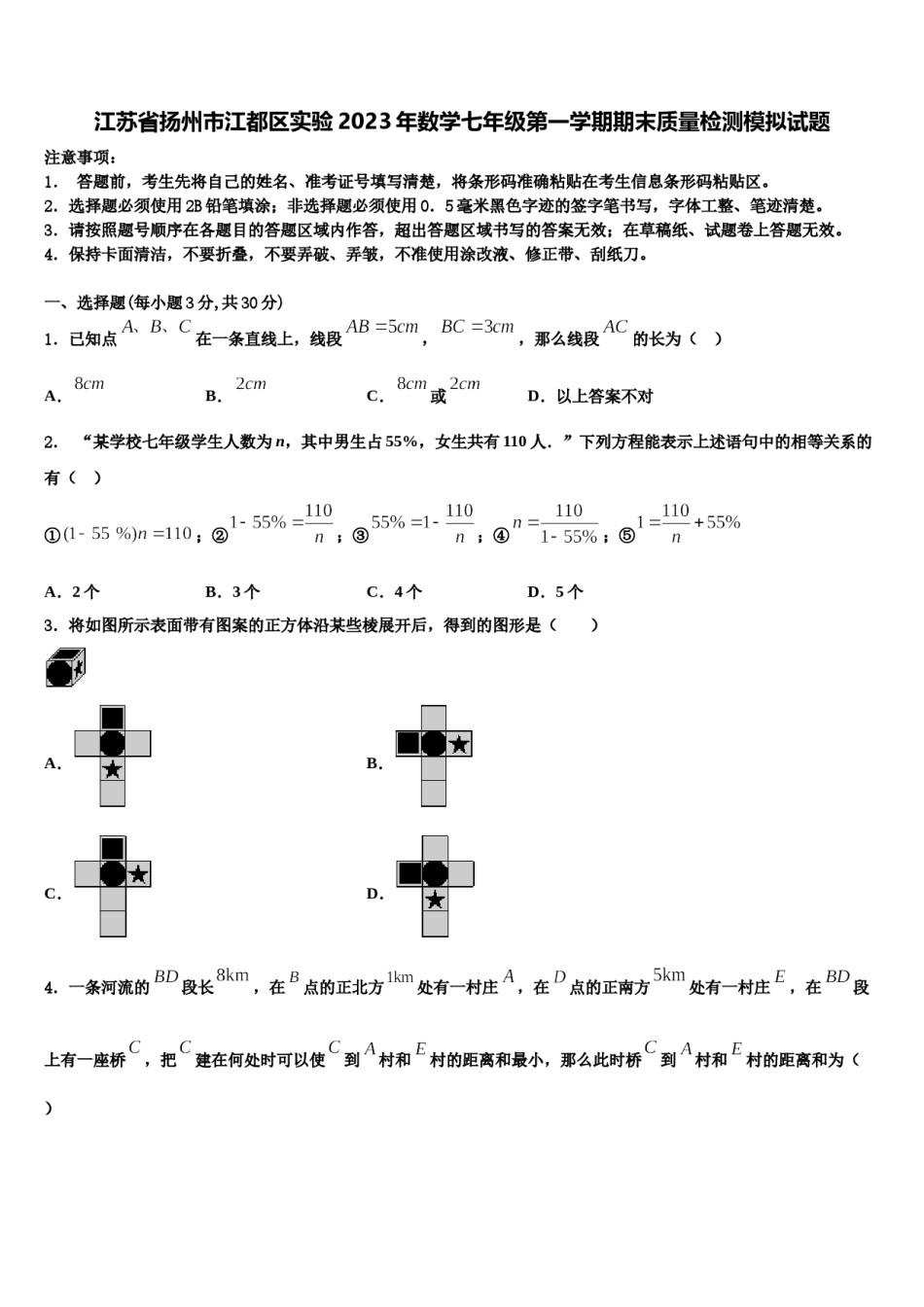 江苏省扬州市江都区实验2023年数学七年级第一学期期末质量检测模拟试题含解析.doc_第1页