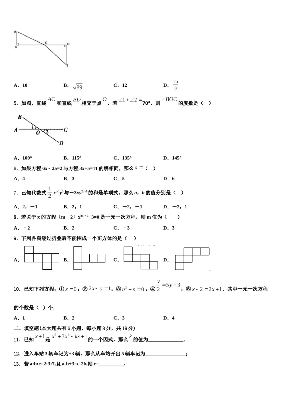 江苏省扬州市江都区实验2023年数学七年级第一学期期末质量检测模拟试题含解析.doc_第2页