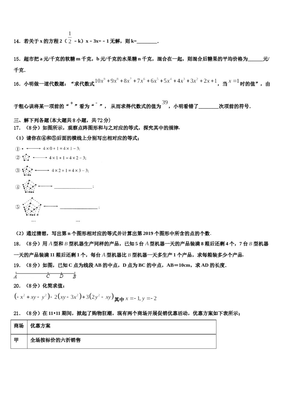 江苏省扬州市江都区实验2023年数学七年级第一学期期末质量检测模拟试题含解析.doc_第3页