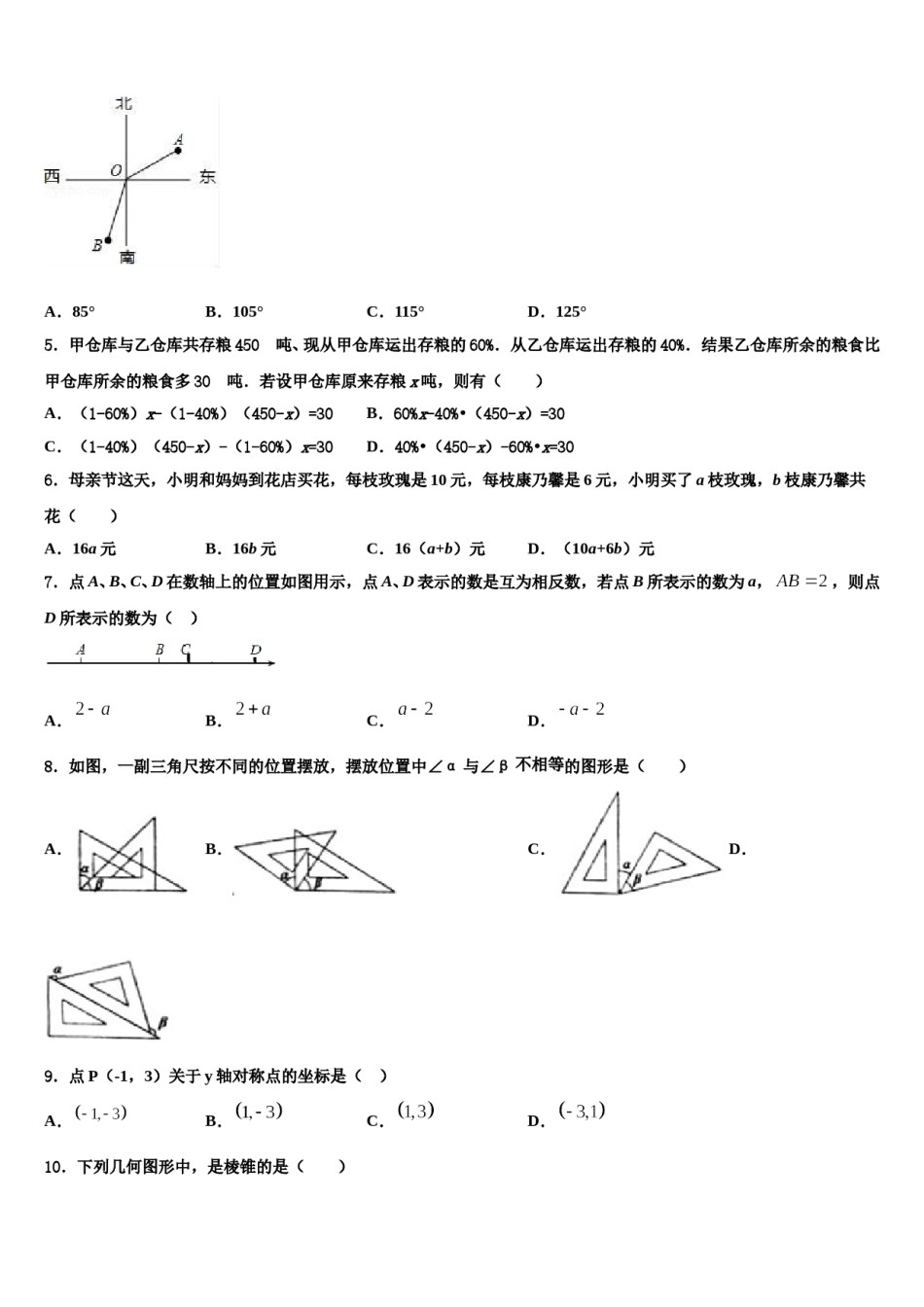 江苏省扬州市江都区实验中学2023年数学七年级第一学期期末学业质量监测试题含解析.doc_第2页