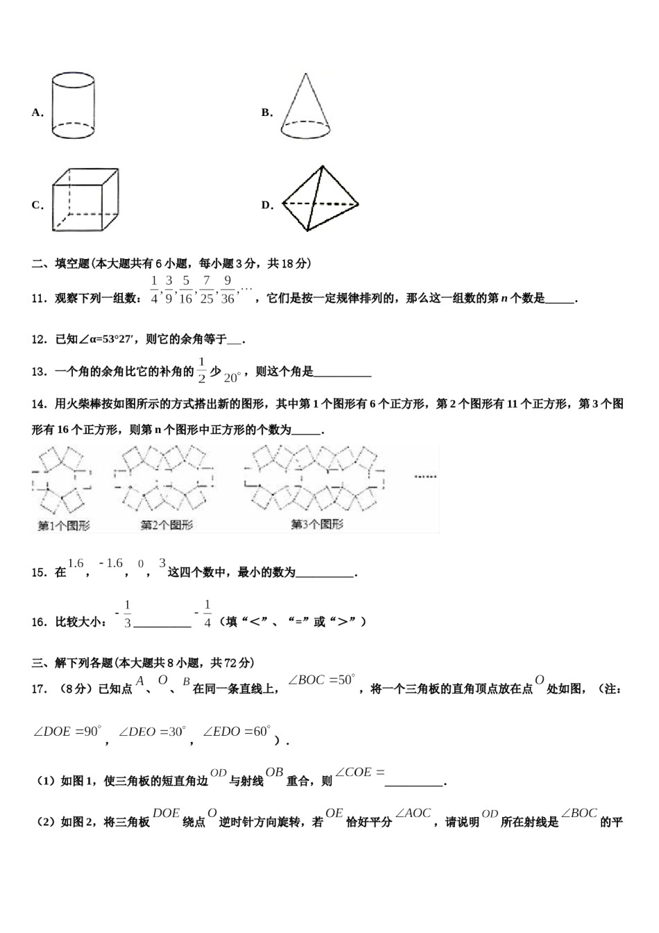 江苏省扬州市江都区实验中学2023年数学七年级第一学期期末学业质量监测试题含解析.doc_第3页