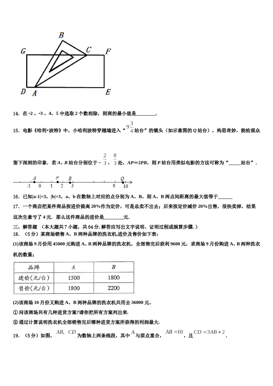 江苏省扬州市江都区实验初级中学2023-2024学年数学七上期末预测试题含解析.doc_第3页
